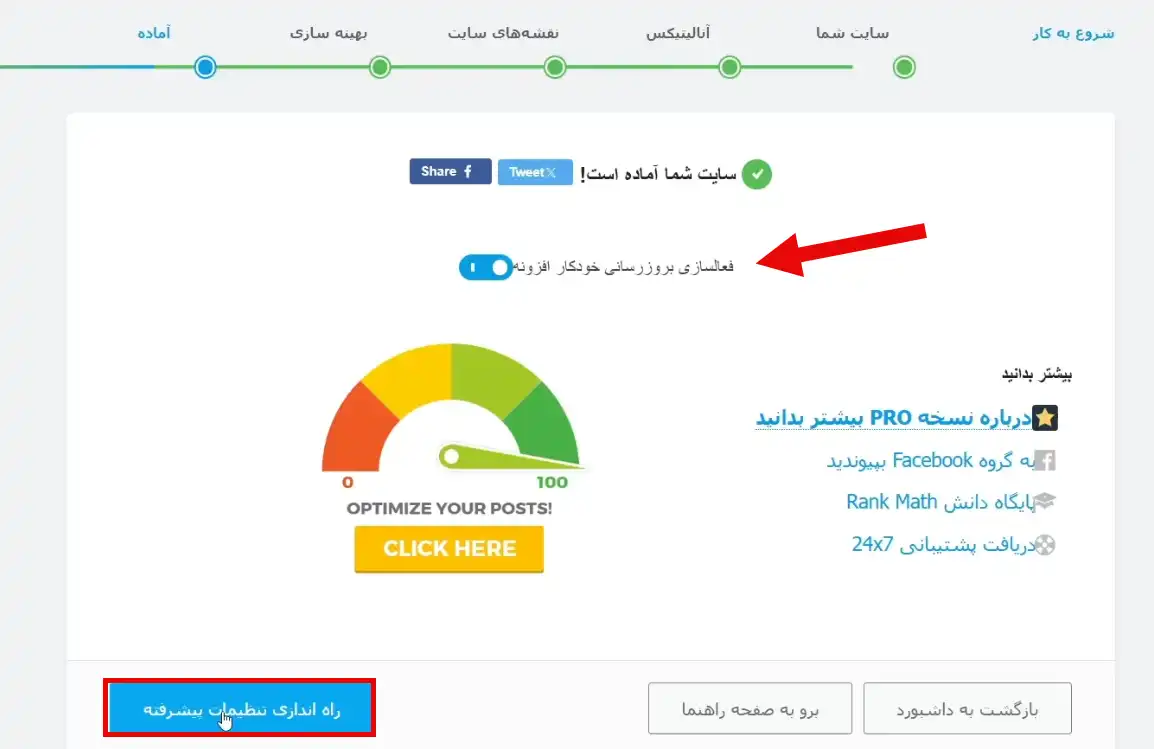 پایان راه‌اندازی اولیه