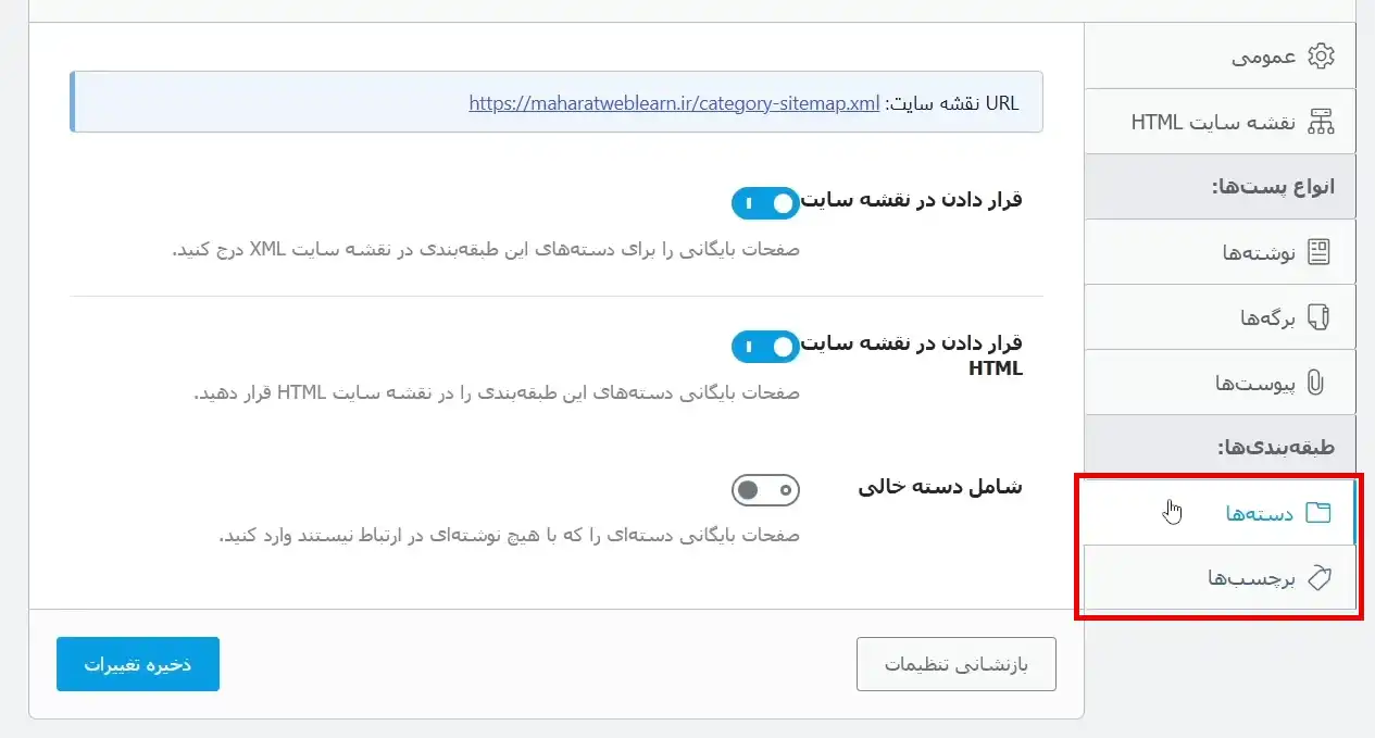 مدیریت طبقه‌بندی‌های نقشه سایت