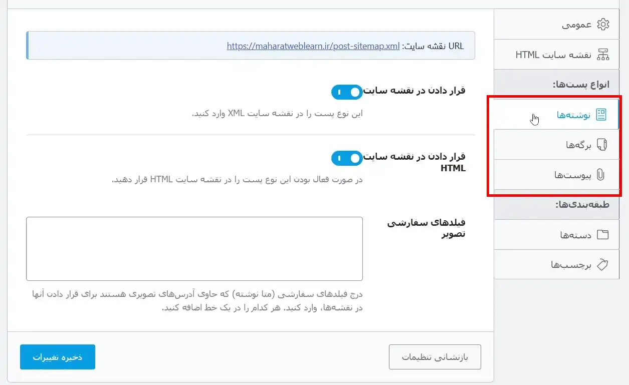مدیریت انواع محتوا در نقشه سایت