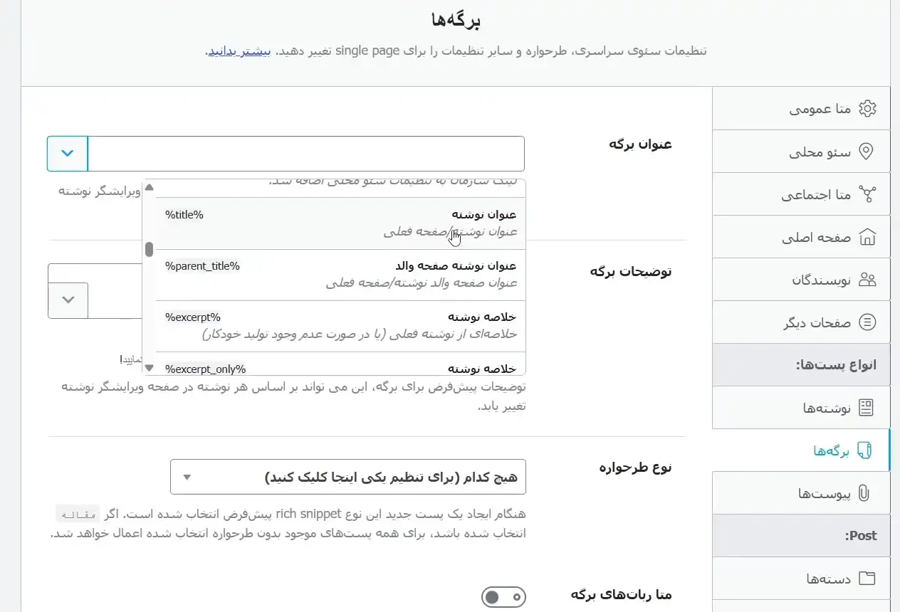 تنظیمات برگه‌ها