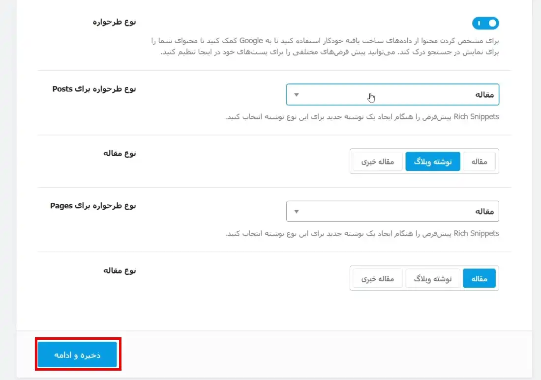 انتخاب اسکیمای مناسب برای نوشته‌ها و برگه‌ها