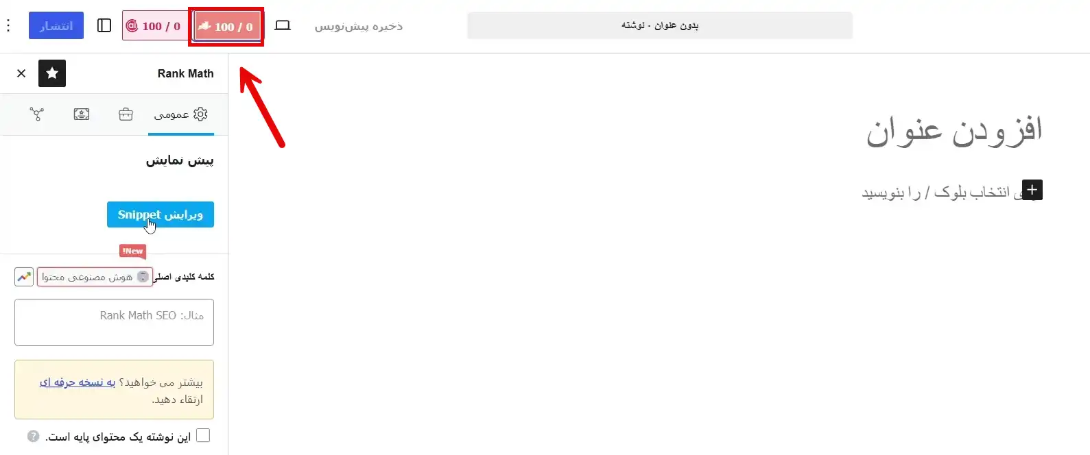 سئوکردن نوشته