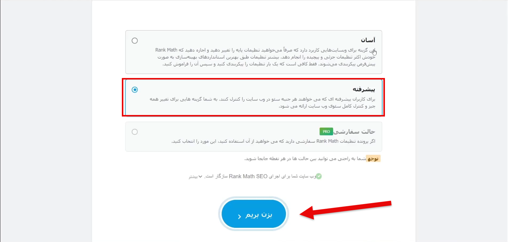 انتخاب حالت پیشرفته