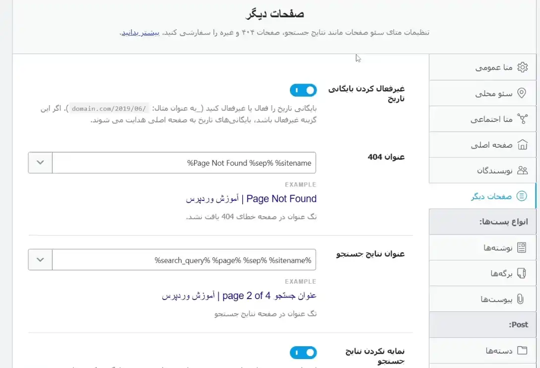 تنظیمات صفحات دیگر