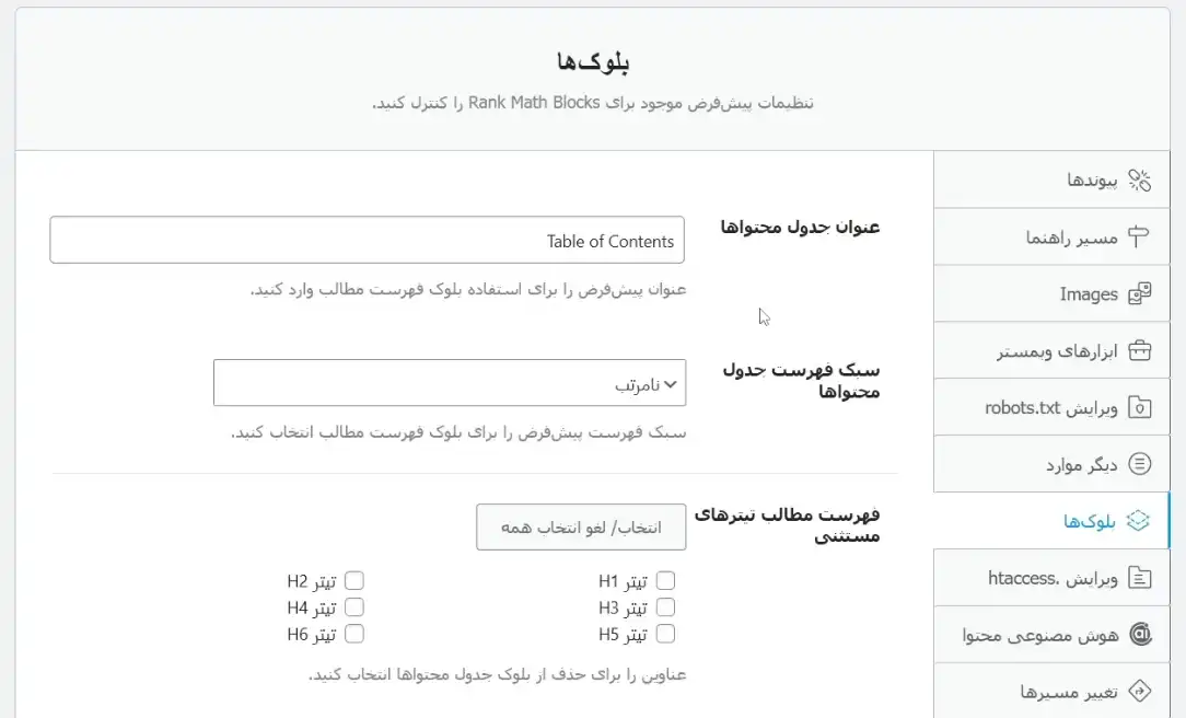 تنظیمات جدول محتوا