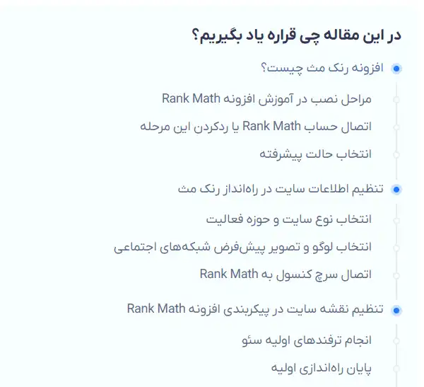 تنظیم جدول محتوا از بخش بلوک‌ها