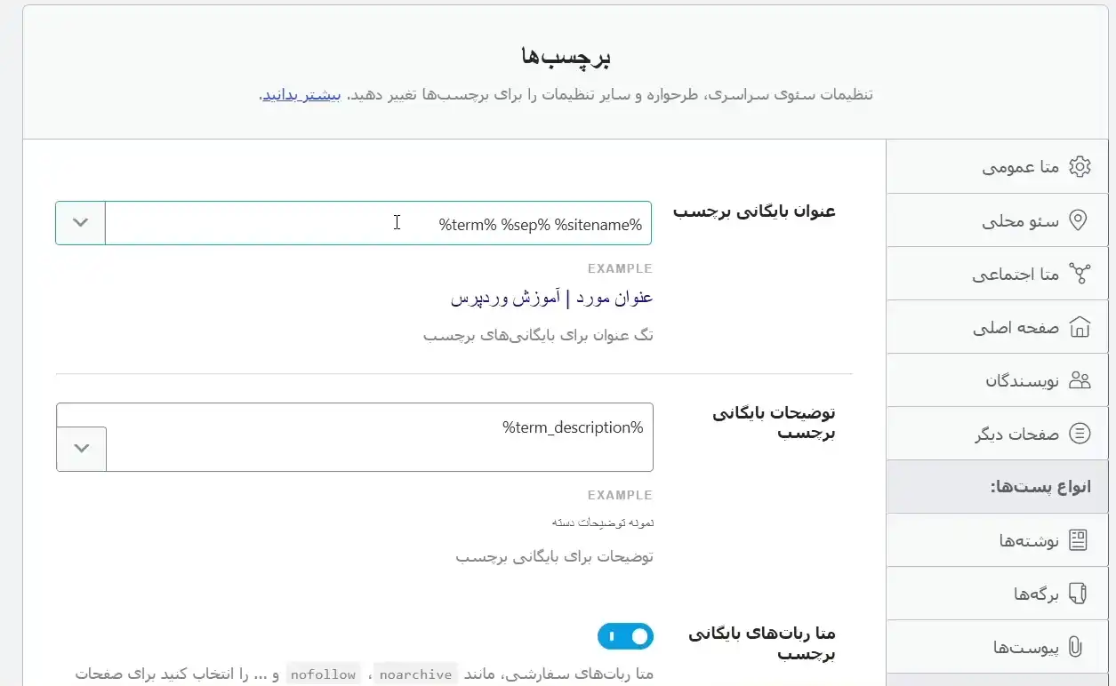 تنظیمات برچسب‌ها