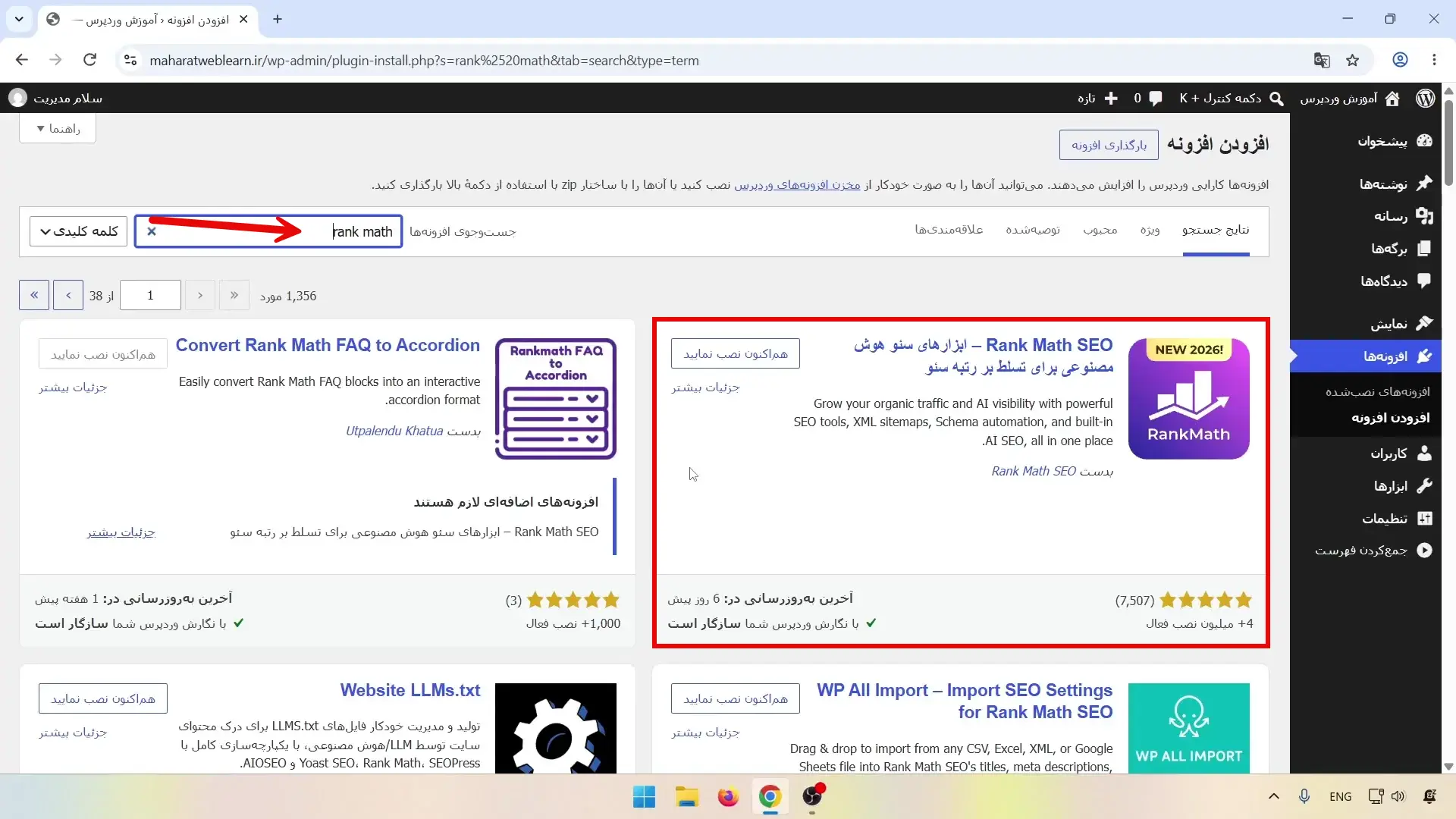 عبارت Rank Math را جست‌وجو می‌کنیم