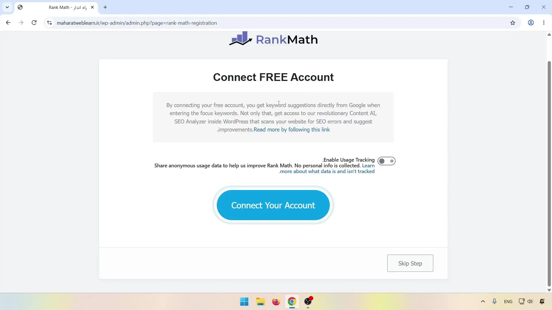 اتصال حساب Rank Math یا ردکردن این مرحله